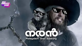 നരൻNaranmalayalam chali dubdubberbandpirateschalidub [upl. by Aztinay]