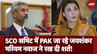 SCO समिट में Pakistan जा रहे S Jaishankar Maryam Nawaz ने रख दी शर्त  NDTV India [upl. by Akessej]