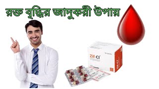 ZifCI Capsule এর কাজ কি  ZifCI Capsule এর উপকারিতা  Uses of ZifCI  Pharmacist TV [upl. by Iuqcaj]