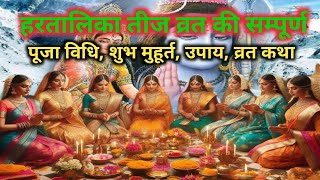 हरतालिका तीज व्रत की पूजा विधि शुभ मुहूर्त व्रत कथा hartalika teej trinding video [upl. by Nnyleuqcaj668]