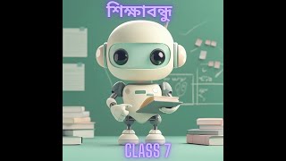 Siksha Bondhu for Class 7 [upl. by Kari154]