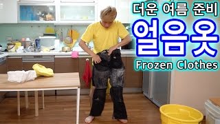 물에 젖은 옷을 냉동실에 넣고 얼음옷 만들어 입었다  허팝 Frozen Clothes Challenge [upl. by Corrie]