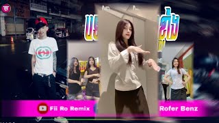 📛បទ Remix🎀👒បទកំពុងល្បីក្នុង tik tok 💥បទគេល្បីខ្លាំងរីមិចRemixពេញនិយមខ្លាំងTik Tokរីមិច ២០២៤ [upl. by Hanover]