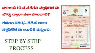 How to Get Lost SSC Certificate  How Get Lost SSC Certificate from the SSC Board [upl. by Roque]