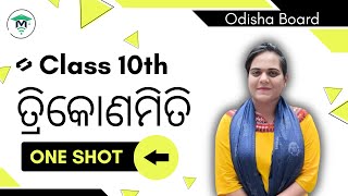 Trigonometry ତ୍ରିକୋଣମିତି  10th class math Odisha Board  ONE SHOT  MatSciOdia [upl. by Alaehs]