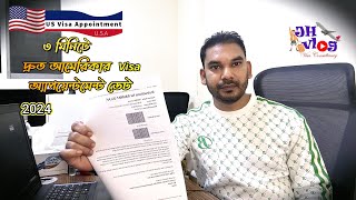 How to Reschedule US Visa Appointment Quickly  দ্রুত আমেরিকার অ্যাপয়েন্টমেন্ট [upl. by Nyleek]