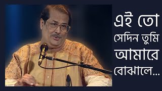 Ei To Sedin Tumi  এইতো সেদিন তুমি  Pandit Ajoy Chakrabarty Covers Manna Dey [upl. by Drexler]