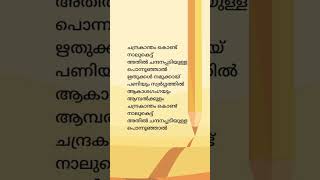 Chandrakantham Kondu Nalukettu Song Lyrics Padheyam shorts lyrics mammootty [upl. by Nedyarb]