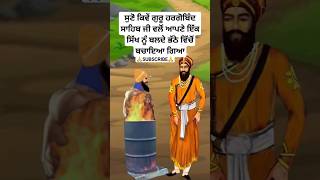 guru hargobind Sahib Ji sakhi  sikh history in punjabi  Sikh gurus history  sikh Katha shorts [upl. by Mayram196]