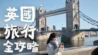 「🇬🇧」超完整攻略：英鎊、交通、住宿、文化、必帶物品 amp 旅行計畫如何安排？！ amp 🦌 [upl. by Mikeb455]