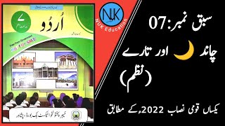 Class 7th Urdu جماعت ہفتم اردو kpk textbook Peshawar in PashtoNew courseLesson no 7 [upl. by Cock]