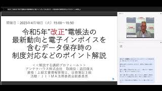 ①令和5年度税制改正大綱で電子帳簿保存法の追加緩和 編 [upl. by Beyer871]