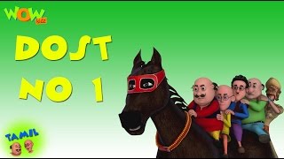 Dost No1  Motu Patlu  Tamil  3D கிட்ஸ் அனிமேஷன் கார்ட்டூன் As seen on Nickelodeon [upl. by Azile]