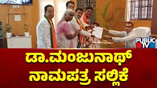 Dr CN Manjunath Files Nominations From Bengaluru Rural Constituency  Lok Sabha Election [upl. by Ecirahc]