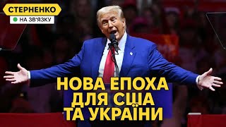 Трамп – президент США Українці накручені але насправді надія є [upl. by Alleras]