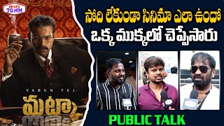 Matka Movie Geniune Public Talk  Matka Public Talk  Matka Public Review  Varun Tej  Telugu 70MM [upl. by Annawyt109]