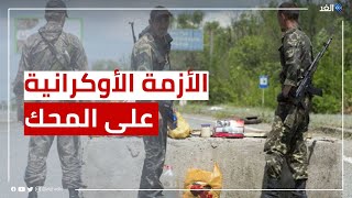 انفصاليو أوكرانيا يطالبون بمزيد من الدعم الروسي مراسلنا يرصد التفاصيل [upl. by Madelle244]