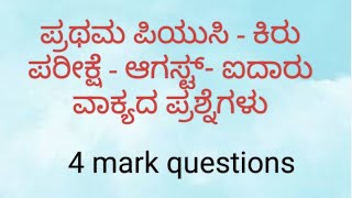 1st puc long answers  4 mark answers [upl. by Ossie]