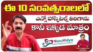 ఈ 10 సంవత్సరాలలో ఎన్నో హాస్పిటల్స్ తిరిగాను ఇక్కడ ట్రీట్మెంట్ బాగుంది  VenuVidya Hospital Nalgonda [upl. by Akimit]