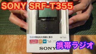 SONY SRFT355 [upl. by Omrelliug]