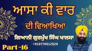 Asa Ki War  ਆਸਾ ਕੀ ਵਾਰ  Part 16  Katha [upl. by Eive]