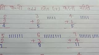 Class 1 Maths Addition  आओं बच्चों add  करना सीखे Class 1 Maths Addition class1st Mathematics [upl. by Uhp]