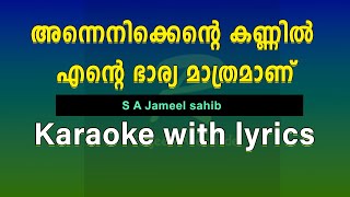 Annenikkente kannil ente bharya karaoke with lyrics [upl. by Eagle]