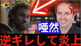 🇺🇸『日本に失礼だ💢』アサクリの偉い人、責任転嫁し、批判に逆ギレしてしまう [upl. by Vullo]