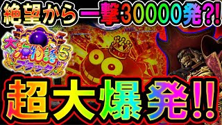 【史上初の新記録◆P大海物語5ブラック】閉店まで1時間30分⁈一撃30連越えの超大爆発【地球1周までに300万勝利する64365日目】大海物語5ブラック 大海5ブラック [upl. by Etirugram]