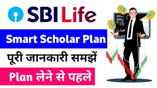 SBI Life Smart Scholar Plan  sbi life smart scholar policy  sbi life smart scholar plan benefits [upl. by Hylton232]