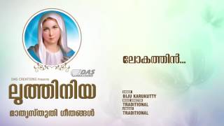 Lokathiin Vazhikalil  Sung by Biju Karukutty  Luthiniya Njangalkayi Daivamathave  HD Song [upl. by Shanan16]