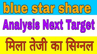 blue star share latest news today  blue star share analysis trading [upl. by Eninaj206]