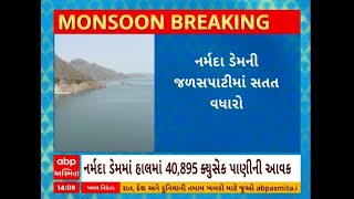 Narmada Dam  નર્મદા ડેમની સપાટીમાં સતત વધારો 12252 મીટરે પહોંચી જળસપાટી [upl. by Rossy276]