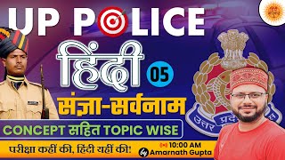 UP POLICE CONSTABLE ReExam  Hindi Topicwise  Sangya Sarvnam  Lakshya Series  Amarnath Sir [upl. by Anigar]