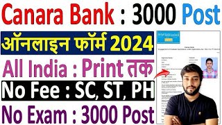 Canara Bank Apprentice Online Form 2024 Kaise Bhare ✅ How to Fill Canara Bank Apprentice Form 2024 [upl. by Mariska596]