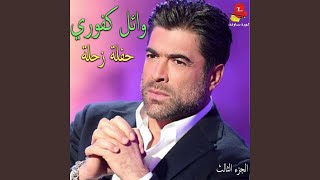 Gatalouni Ouyouna Soud feat Wadih El Safi Live [upl. by Eelac961]