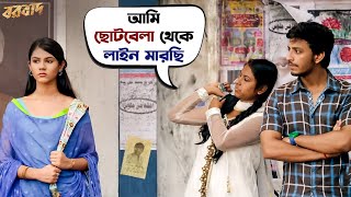 আমি ছোটবেলা থেকে লাইন মারছি  Bonny  Rittika  Arijit Singh  Borbaad  Movie Scene  SVF Movies [upl. by Akimit]