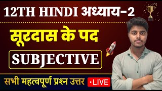 Hindi Class 12 Chapter 2 Subjective Question Answer  सूरदास के पद  Surdas Ke Pad Question Answer [upl. by Rissa]