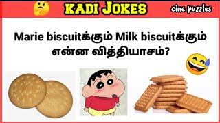 Kadi Jokes in Tamil 😂  part 23  கடி ஜோக்ஸ் Funny jokes  Mokka jokes  Cine puzzles [upl. by Eentruoc642]