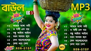 বাউল গানbaul gaanmp3 songbangla mp3bangla gaanmp3 bangla songsad songhit folk songfolk song [upl. by Nanreh202]