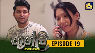 Googly Episode 19  ගුග්ලි  18th January 2022 [upl. by Aivul]