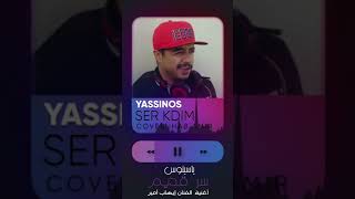 Yassinos  Ser Kdim   COVER Ihab Amir  ياسينوس  سرقديم [upl. by Ultima856]