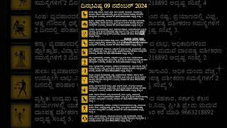 Dina Bhavishya  09 November 2024  Daily Horoscope  Rashi Bhavishya  Today Astrology in Kannada [upl. by Eiramnerual]