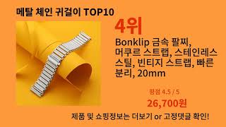 메탈 체인 귀걸이 2024 트랜드 알리익스프레스 추천 Top 10 [upl. by Kcam]