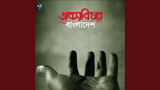 Bondhu · Obscure  Gaan Baksho Music [upl. by Harned]