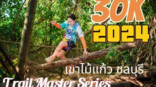 Trail masters series 2024 l EP1รีวิวเส้นทาง 30k trailmasterseries2024 วิ่งเทรล เขาไม้แก้ว ชลบุรี [upl. by Dody]