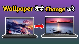 Laptop ka Wallpaper Kaise Change Kare  How to Change Laptop Wallpaper in Windows 11 [upl. by Repard]