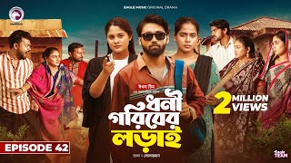 Dhoni Goriber Lorai  ধনী গরিবের লড়াই  EP 42  Eagle Team  Drama Serial  New Natok 2024 [upl. by Aneleairam]