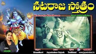 Nataraja Stotram Telugu Lyrical Video Patanjali Krutha Lord Siva Songs Jayasindoor Divine Music [upl. by Neddra]