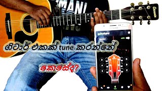 How to tune your guitar Beginners lesson in sinhala [upl. by Alaek]